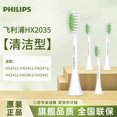 飞利浦电动牙刷头HX2025/2035替换刷头HX2421/2471/2451原装正品