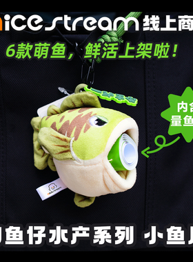 钓鱼仔nice|原创鱼类量鱼尺毛绒挂件包包挂饰钥匙扣