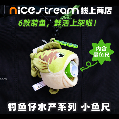 鱼尺毛绒挂件包包挂饰钥匙扣