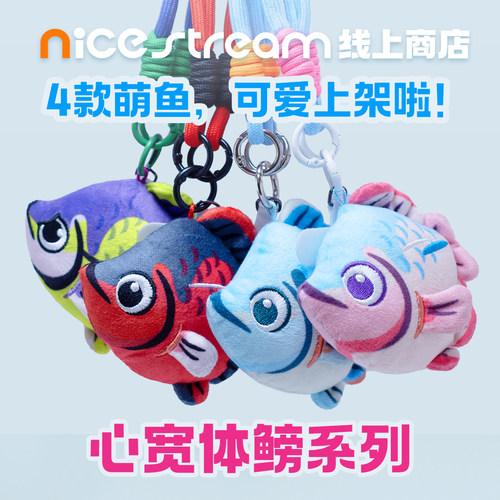 钓鱼仔nice|鱼类可爱毛绒挂件