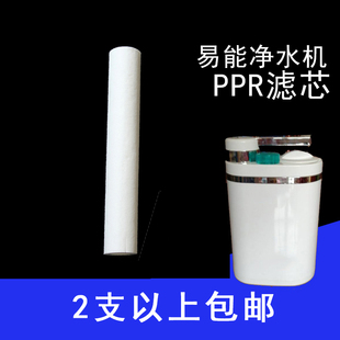 炎帝生物易能净水机PPR滤芯正品净水器过滤器碧玺热疗床DDR滤芯