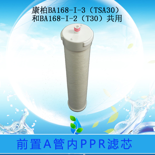 康柏净水器BA168净水机前置滤芯E06 BA168