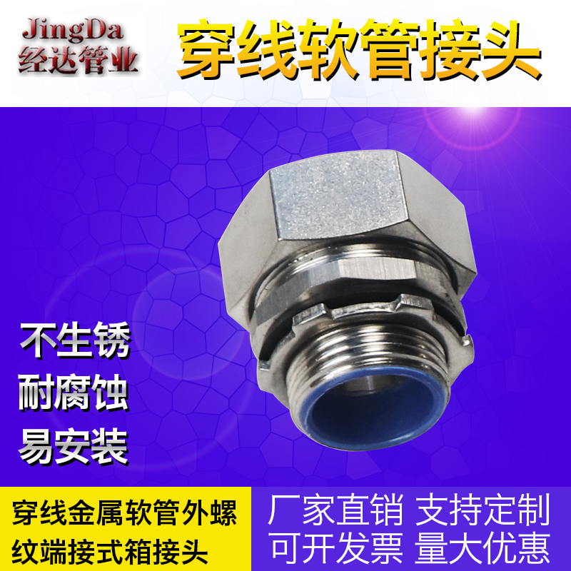 不锈钢金属软管外螺纹端箱式接头