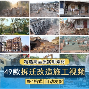 拆迁旧城改造旧村棚改老房子翻修建筑拆除重建挖掘机施工视频素材