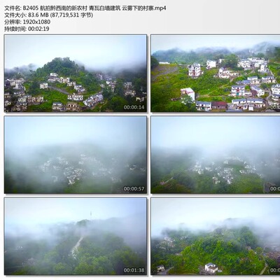 航拍黔西南新农村 青瓦白墙建筑 云雾下的村寨 高清实拍视频素材