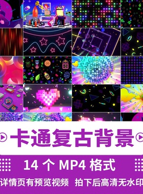 live house视频素材复古怀旧8090年代卡通港风LED视频背景素材