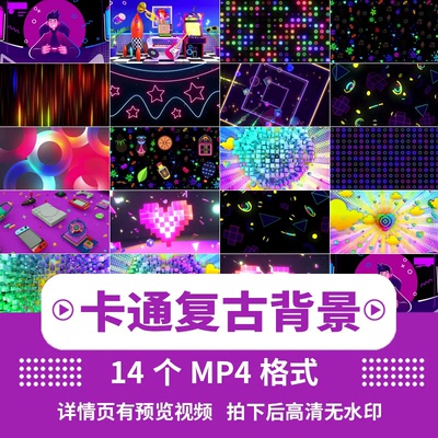 live house视频素材复古怀旧8090年代卡通港风LED视频背景素材