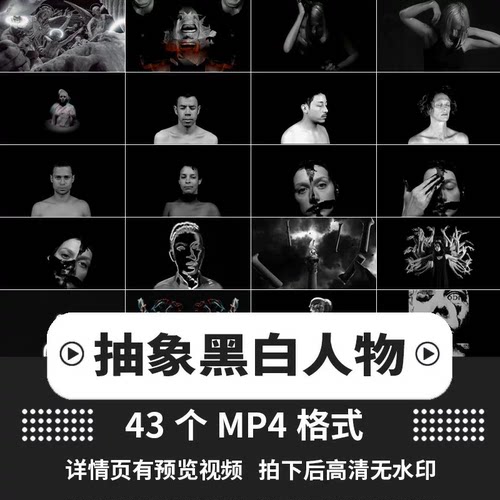 艺术冰屏素材Techno黑白人物抽象LED大屏幕电音节演出短视频素材