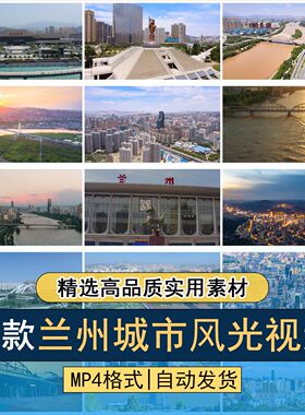 兰州城市风光地标建筑旅游景区航拍中山桥黄河楼白塔山短视频素材