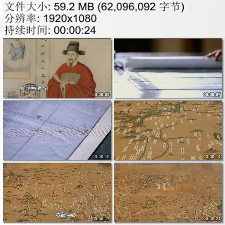 明代科学家徐光启 大明混一图 高清实拍视频素材