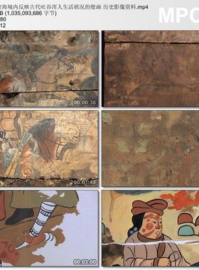 青海境内反映古代吐谷浑人生活状况壁画历史影像资料高清视频素材