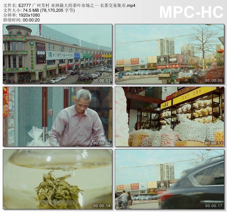 广州芳村 茶叶市场之一名茶交易集市 高清实拍视频素材