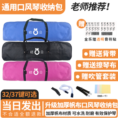 奇美口风琴琴盒(帆布软包)手提37键32学生专用袋套配件外包装壳子