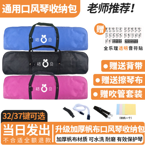 奇美口风琴琴盒(帆布软包)手提37键32学生专用袋套配件外包装壳子