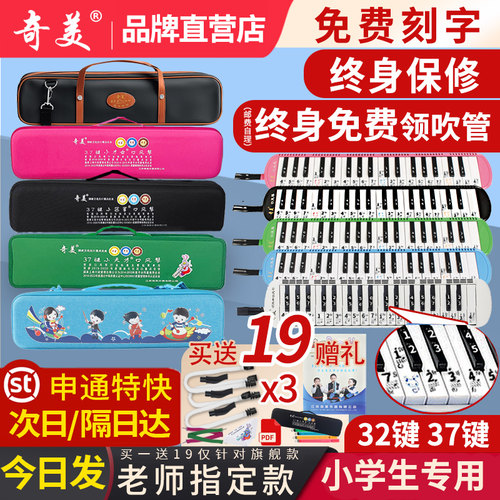 奇美口风琴37键32键小学生专用课堂乐器儿童初学者演奏口吹琴安吉
