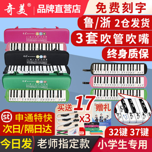 小冠军天才才女奇美口风琴37键小学生专用课堂乐器儿童初学者演奏