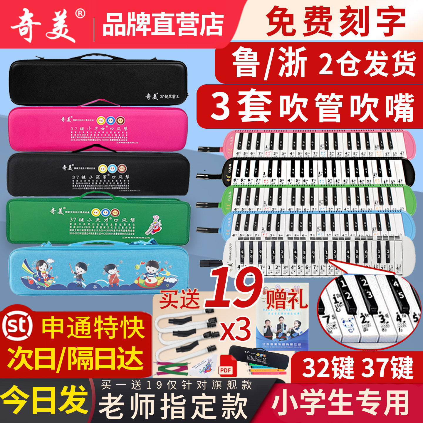 奇美口风琴37键32键小学生专用课堂乐器儿童初学者演奏口吹琴安吉