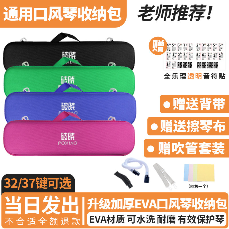 奇美口风琴琴盒(EVA硬盒)手提37键32学生专用袋套配件外包装壳子图片