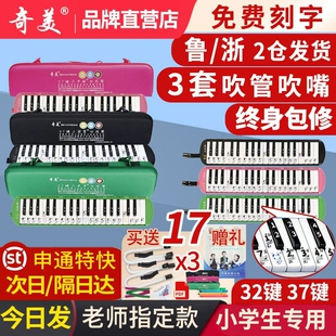 小冠军天才才女奇美口风琴37键小学生专用课堂乐器儿童初学者演奏
