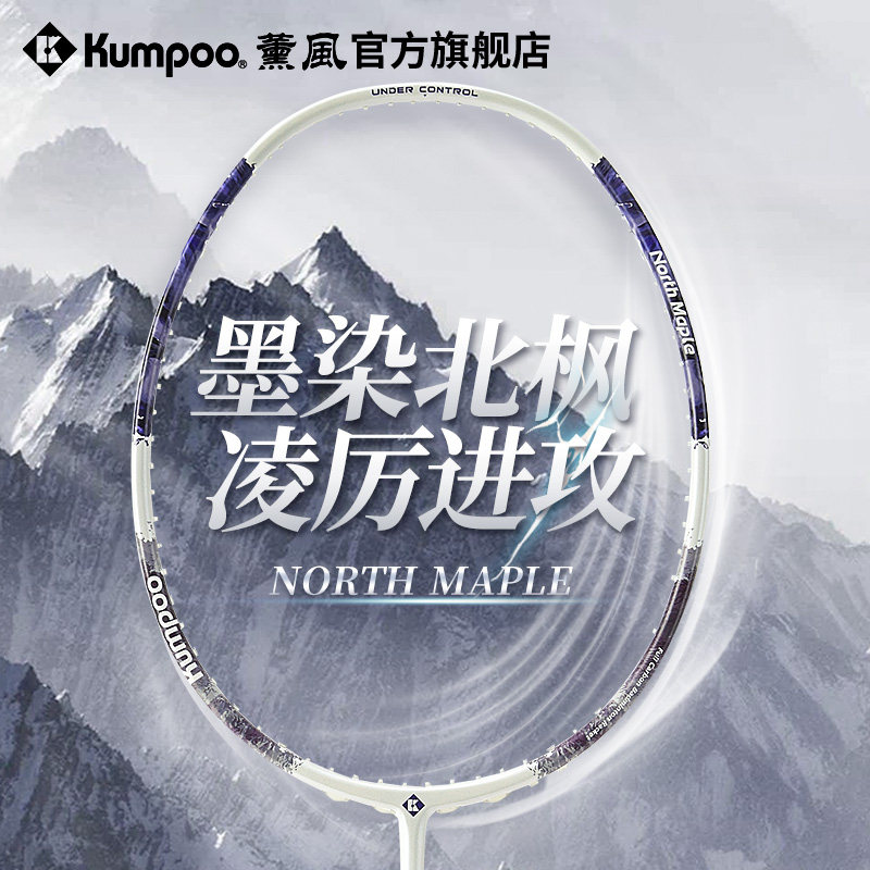 薰风2025新款羽毛球拍全碳素纤维超轻耐打进攻型单拍熏风北枫