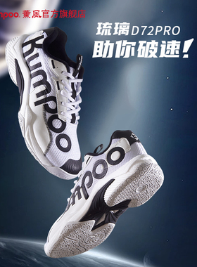 薰风羽毛球鞋女款防滑减震运动鞋男款熏风羽毛球专业训练鞋D72pro