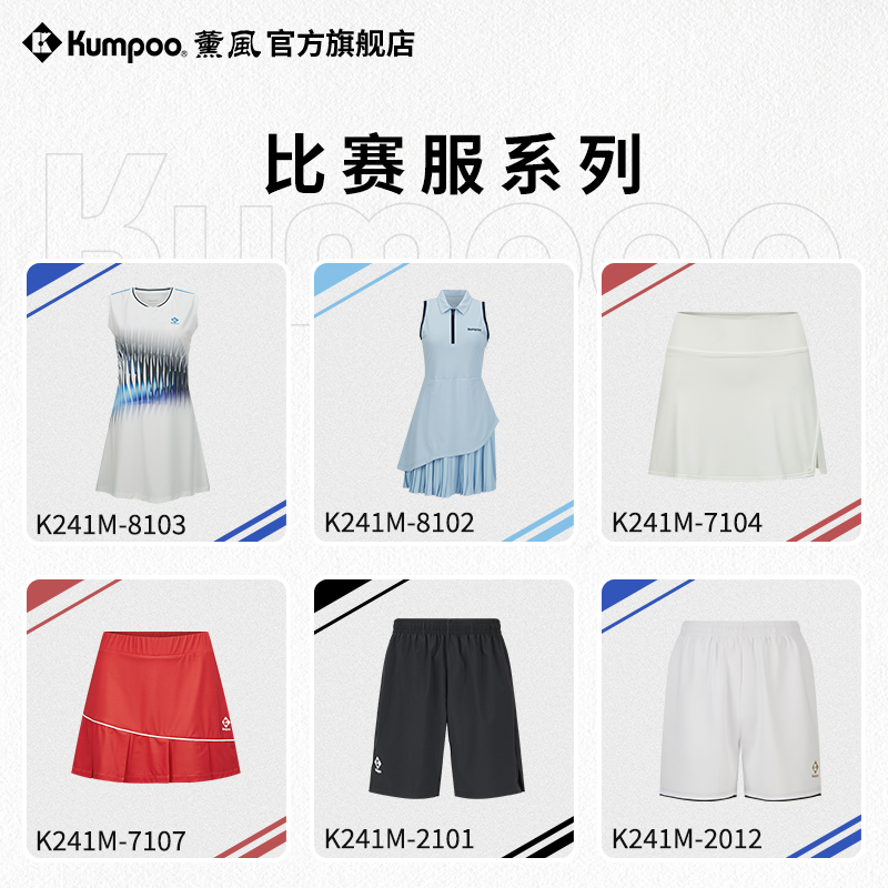 薰风2025新款羽毛球服男透气速干短裤女百褶短裙熏风运动连衣裙