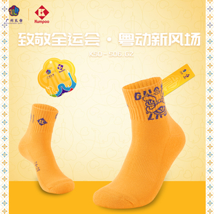 粤港澳十五全运会广州礼物文创系列薰风羽毛球袜中筒袜熏风运动袜