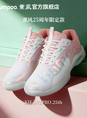 薰风25周年限定羽毛球鞋男女款防滑减震透气专业运动鞋熏风训练鞋