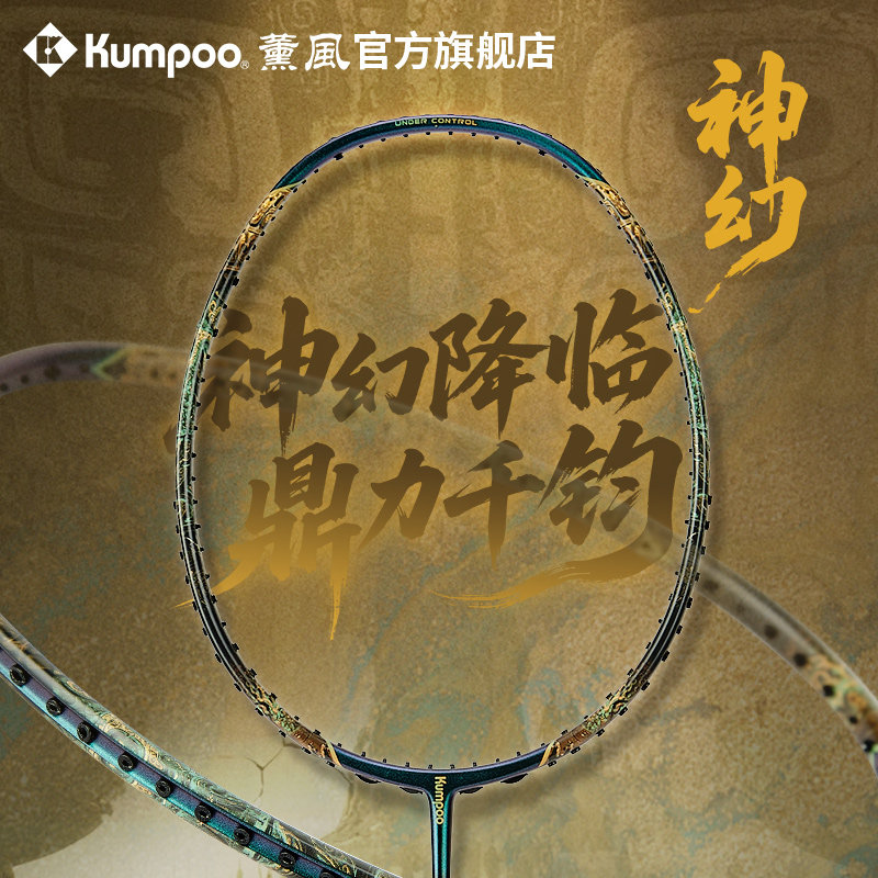 薰风2026新款羽毛球拍全碳素超轻耐打训练比赛单拍熏风神幻GF-SH