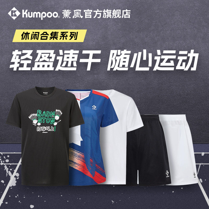 薰风旗舰店运动套装男女同款短袖赛服运动短裤熏风羽毛球服女t恤