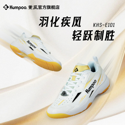 薰风羽毛球减震运动鞋