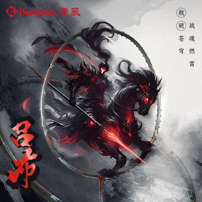 KUMPOO薰风4U5U超轻单拍碳素纤维球拍训练球拍熏风羽灵吕布羽拍