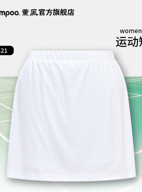 薰风2025春夏羽毛球服羽毛球裙子速干短裙熏风纯色一步裙女KP-421