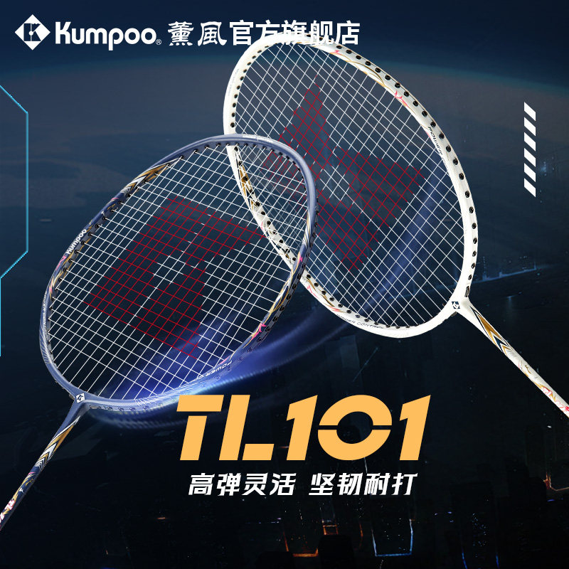 薰风2026新款羽毛球拍复合碳素超轻羽球拍专业比赛单拍熏风TL101