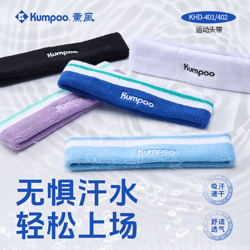 吸汗速干薰风正品运动发带