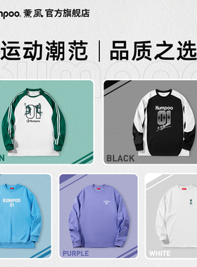 薰风秋冬新款长袖上衣男圆领套头卫衣女休闲百搭熏风长袖运动T恤