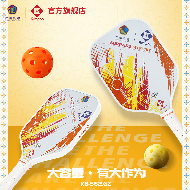 十五全运会广州礼物文创匹克球拍