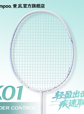 KUMPOO薰风羽毛球拍全碳素纤维超轻5U专业比赛单拍熏风K01