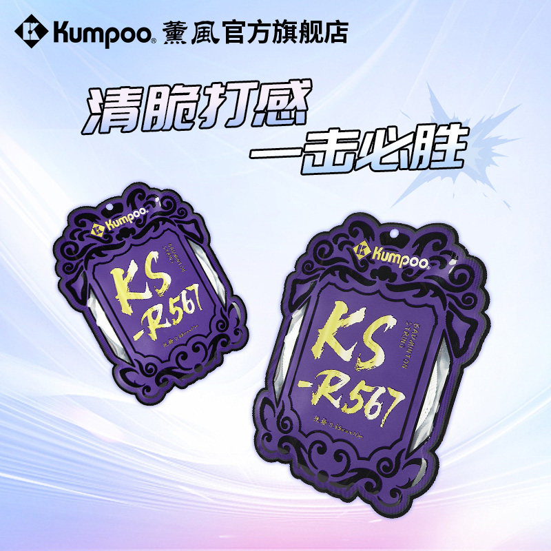 薰风2025新款羽毛球线高弹性耐打控球型羽毛球拍羽线熏风KS-R567