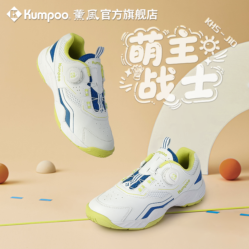 薰风2025纽扣羽毛球鞋透气防滑运动童鞋减震羽球鞋熏风KHS-J10