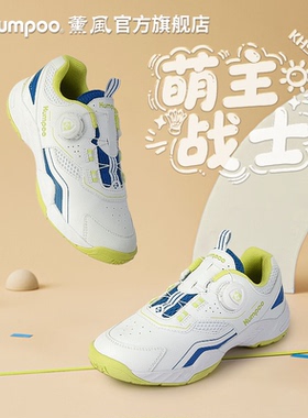 薰风2025纽扣羽毛球鞋透气防滑运动童鞋减震羽球鞋熏风KHS-J10