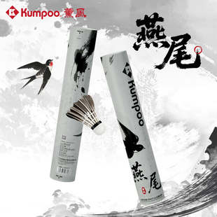 薰风新款鹅毛羽毛球入门训练羽毛球燕尾