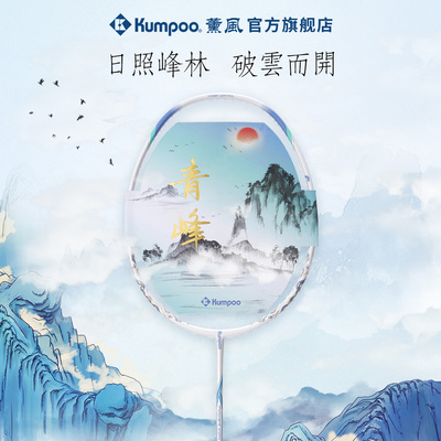 薰风新款羽毛球拍正品