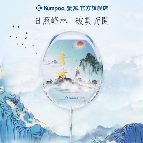 薰风新款羽毛球拍正品