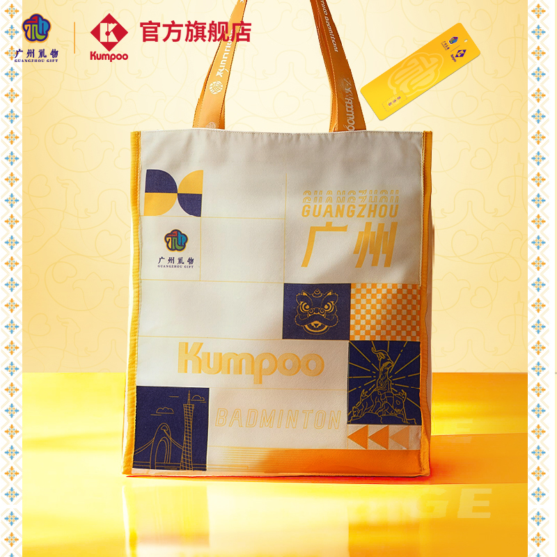十五全运会广州礼物文创帆布袋