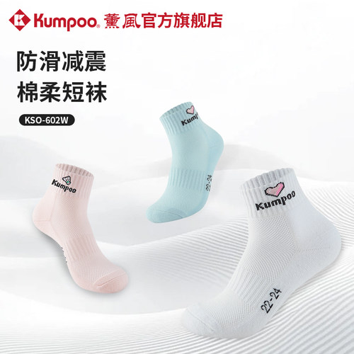 薰风羽毛球袜女运动袜