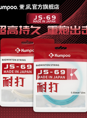 薰风新款羽毛球线高反弹耐打型网线比赛羽毛球拍羽线熏风JS-69