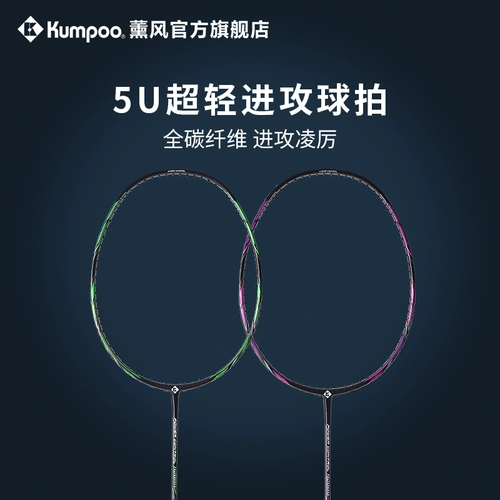 Скюнфенг полный углеродный наномицин 5U Ультра -светлый бадминтон