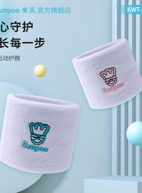 薰风羽毛球网球正品运动护腕健身扭伤篮球排球儿童款手腕KWT-402J