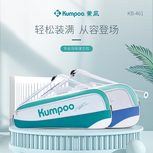 薰风KUMPOO正品 羽毛球拍包大容量手提包运动专用包熏风KB 461 新款